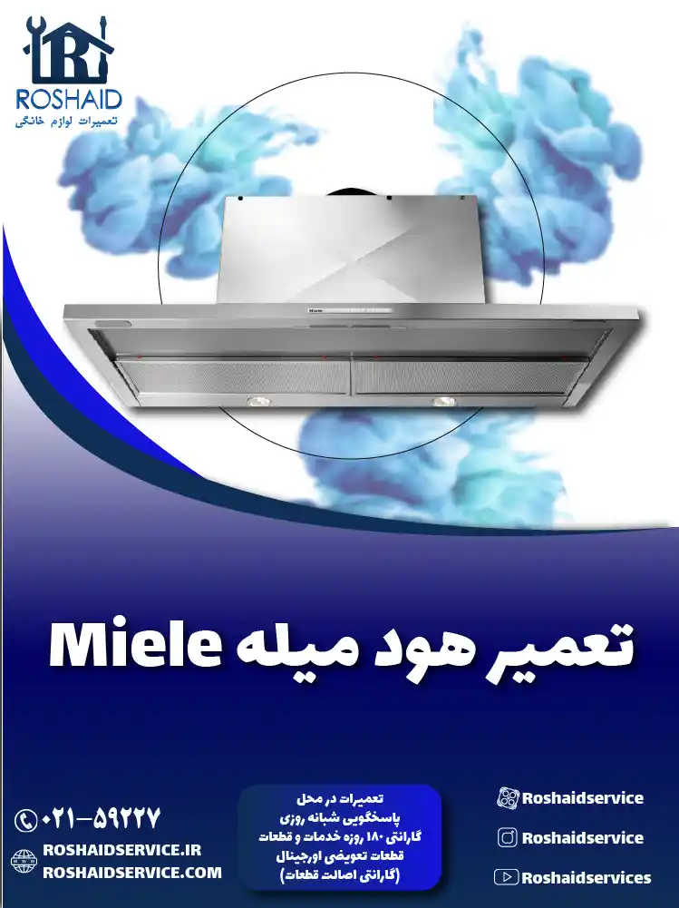 تعمیرات هود میله